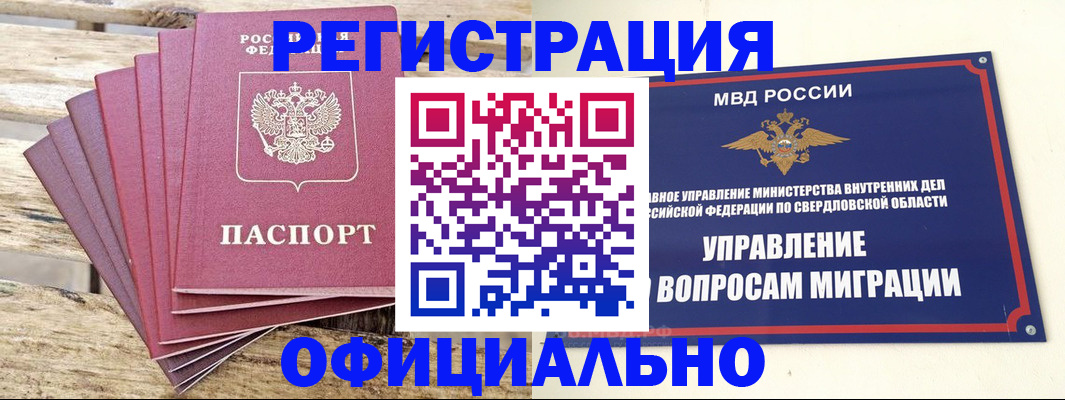 прописка паспорт в Северске