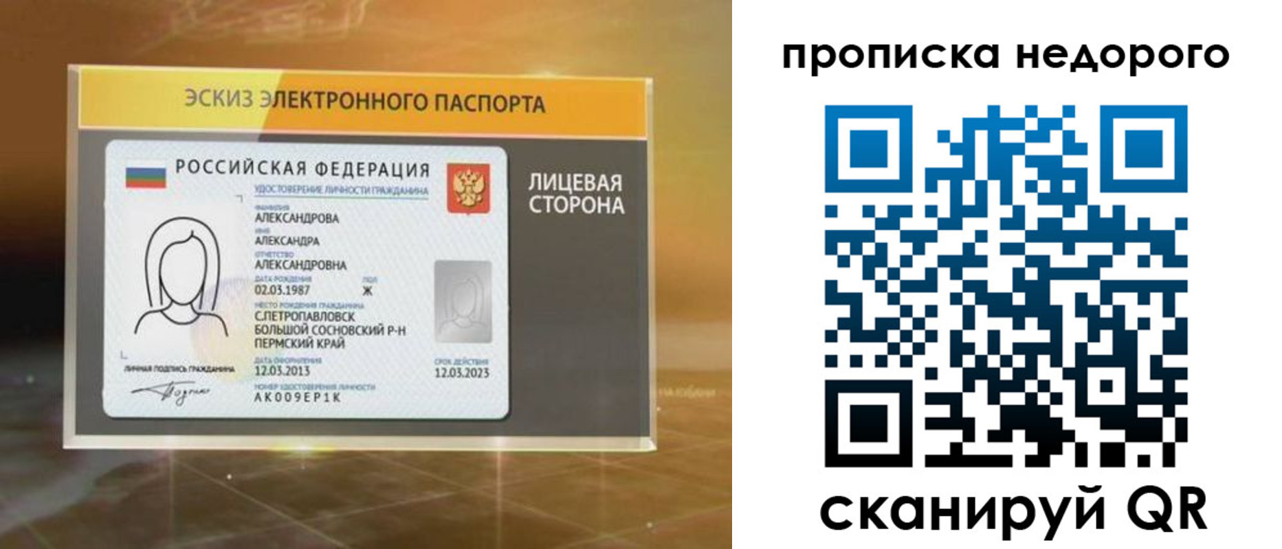 временная регистрация для школы в Северске
