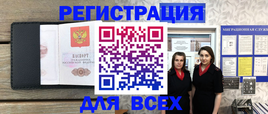 временная регистрация для всех в Северске