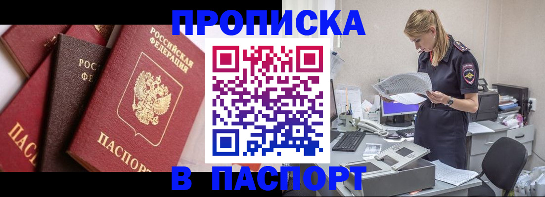 прописка иностранных граждан в Северске