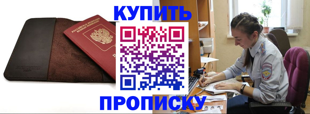 прописка паспорт в Северске