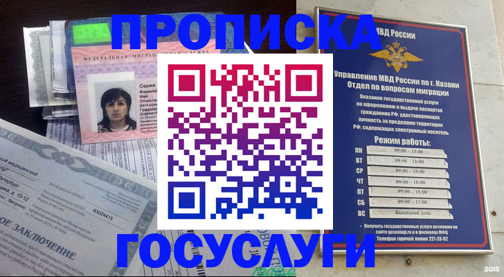 временная регистрация в Северске